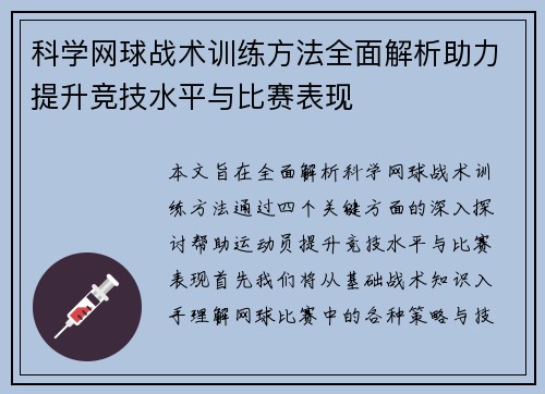科学网球战术训练方法全面解析助力提升竞技水平与比赛表现