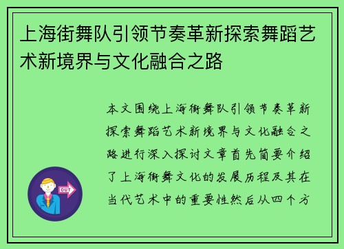上海街舞队引领节奏革新探索舞蹈艺术新境界与文化融合之路