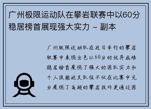 广州极限运动队在攀岩联赛中以60分稳居榜首展现强大实力 - 副本