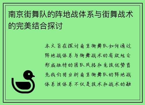 南京街舞队的阵地战体系与街舞战术的完美结合探讨