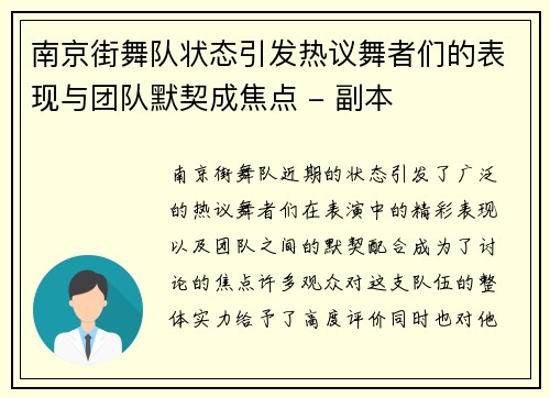 南京街舞队状态引发热议舞者们的表现与团队默契成焦点 - 副本