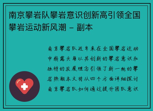 南京攀岩队攀岩意识创新高引领全国攀岩运动新风潮 - 副本