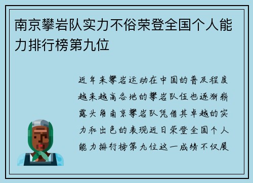 南京攀岩队实力不俗荣登全国个人能力排行榜第九位