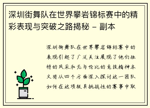深圳街舞队在世界攀岩锦标赛中的精彩表现与突破之路揭秘 - 副本