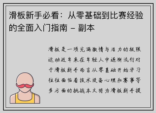 滑板新手必看：从零基础到比赛经验的全面入门指南 - 副本
