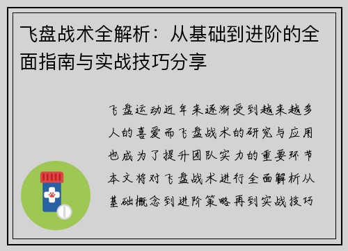 飞盘战术全解析：从基础到进阶的全面指南与实战技巧分享
